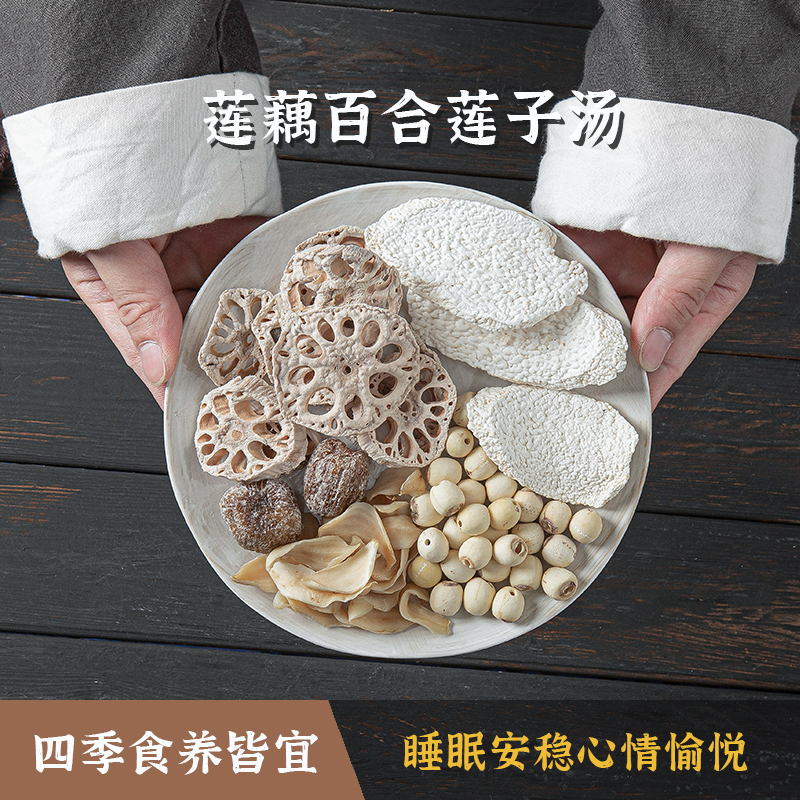 莲藕莲子百合不上火煲汤材料包