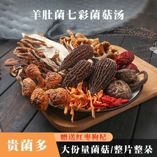 七彩菌菇汤羊肚菌炖鸡鲜香材料包
