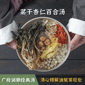 菜干杏仁汤广东煲汤材料汤料包白菜干杏仁无花果百合玉竹莲子咳润