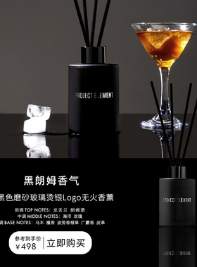 【新年礼物】黑朗姆微醺工业风无火香薰持久室内小众生日礼物