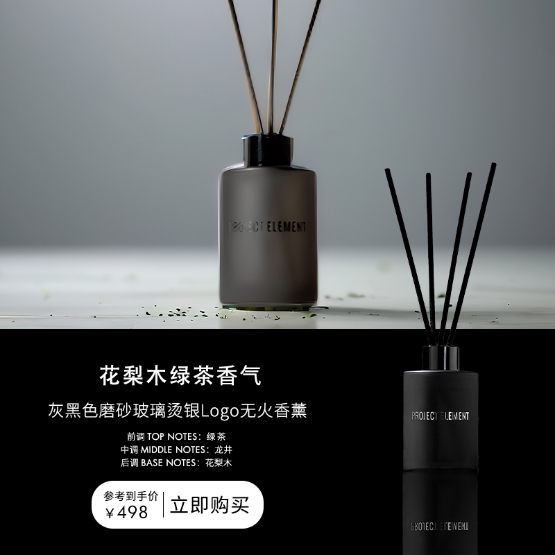 【双12限时礼遇】花梨木绿茶工业风无火香薰持久室内小众生日礼物