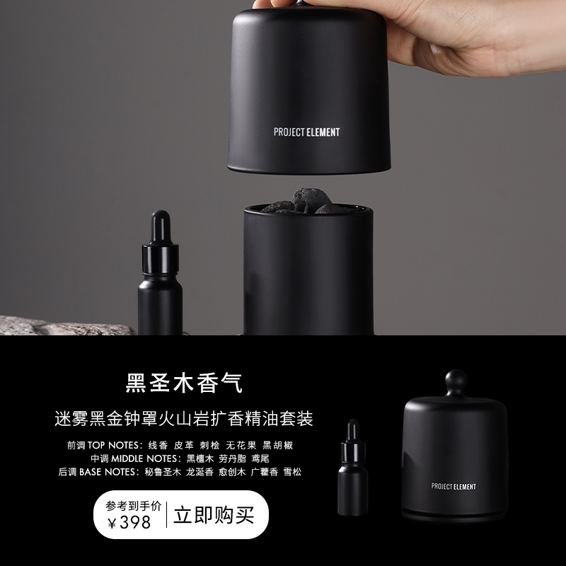 【双12限时礼遇】黑圣木暗夜迷雾黑金钟罩天然精油套装生日礼物