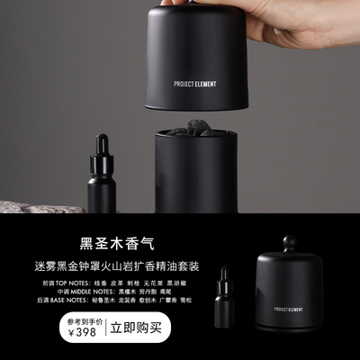 【新年礼物】黑圣木暗夜迷雾黑金钟罩天然精油套装生日礼物