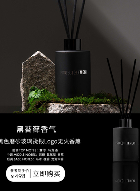 【新年礼物】黑苔藓工业风无火香薰持久室内小众高级生日礼物