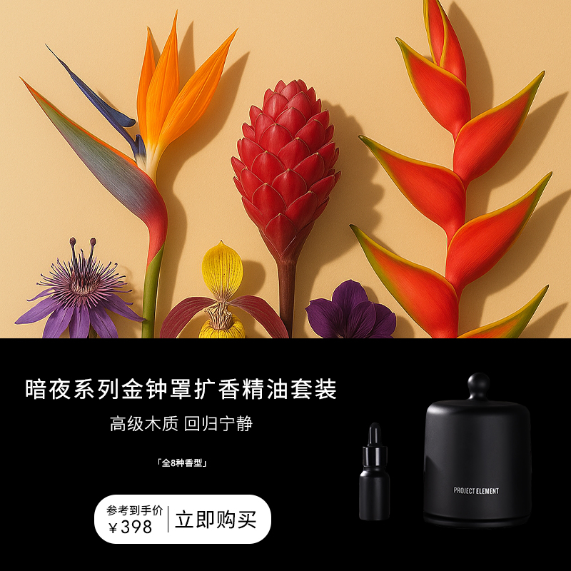 【双12限时礼遇】暗夜系列金钟罩扩香精油套装香薰室内无火香薰