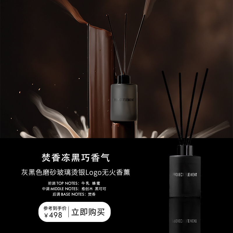 【双12限时礼遇】焚香冻黑巧工业风无火香薰天然持久室内生日礼物