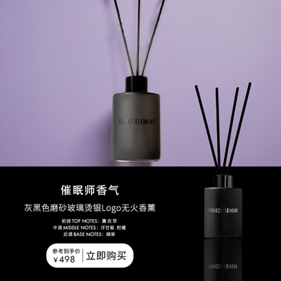 【新年礼物】催眠师工业风无火香薰天然持久室内小众生日礼物