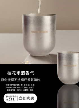 【新年礼物】桂花米酒天然香熏蜡烛持久卧室安神助眠小众礼物