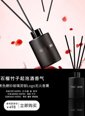 【新年礼物】石榴竹子起泡酒微醺工业风无火香薰持久生日礼物