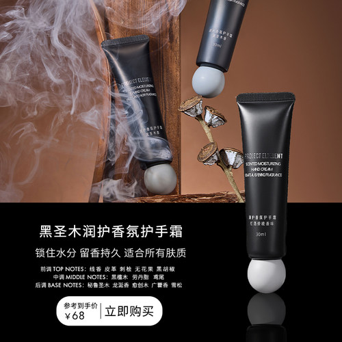 【生日礼物】黑圣木润护香氛护手霜