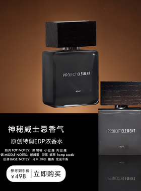 【新年礼物】EDP 神秘威士忌微醺订制中性持久浓香水生日礼物