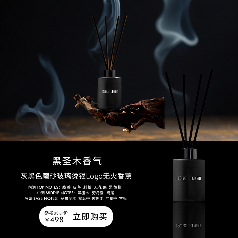 【双12限时礼遇】黑圣木工业风无火香薰天然持久室内小众生日礼物