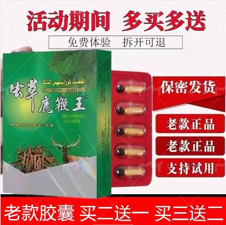 香港原装精品虫草鹿鞭强肾王男用10粒装胶囊男用滋