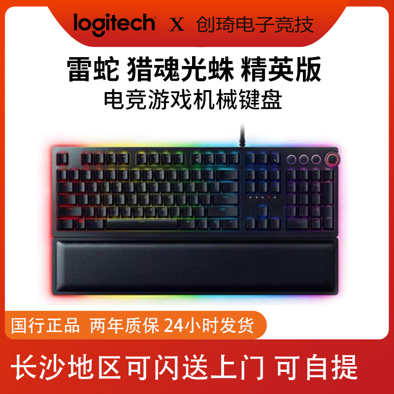 雷蛇Razer机械键盘有线背光手托