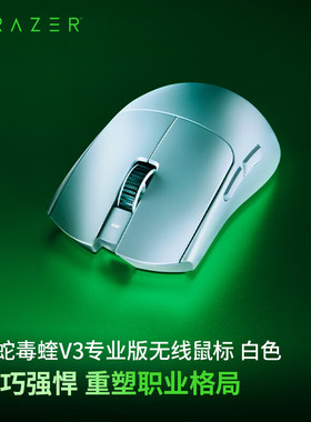 雷蛇（Razer）毒蝰v3proV4pro无线游戏鼠标轻约55g自带8KHZ接收器