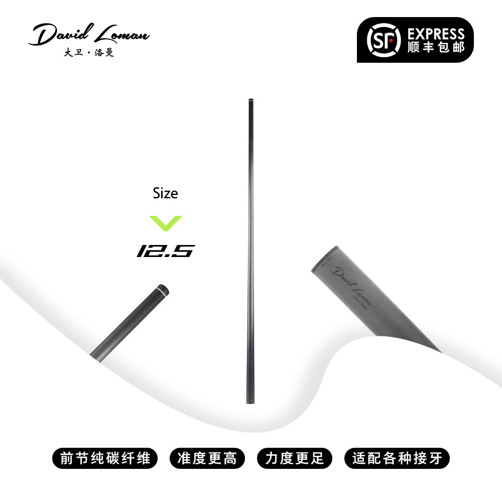 12.5mm黑科技前节台球杆大头碳纤维前肢黑八碳能量桌球杆碳素前支