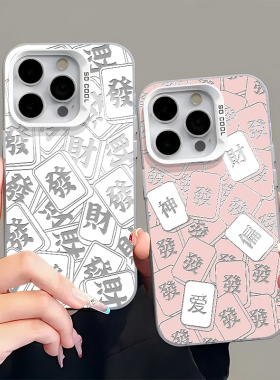 粉财神偏爱适用iPhone16promax手机壳苹果15/14/13/1211新年opporeno13套vivo华为mate70小米红米k80荣耀90