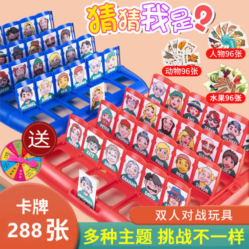 猜猜我是谁逻辑训练益智