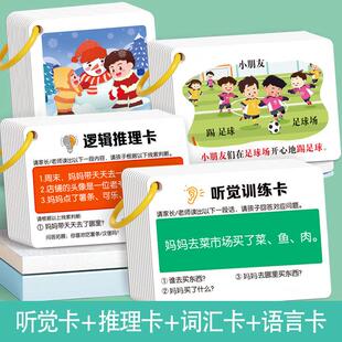 听觉注意力卡片儿童益智力玩具专注力训练卡加厚防水双面孩子问答