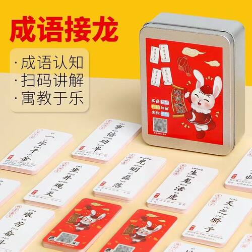 成语接龙卡片儿童识字黑卡