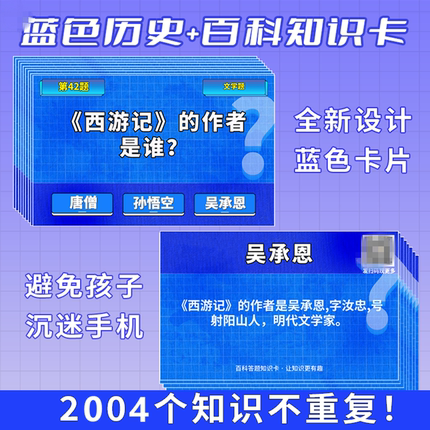 2026新版知识卡能量卡三国卡片全套中小学生高中益智历史知识卡片