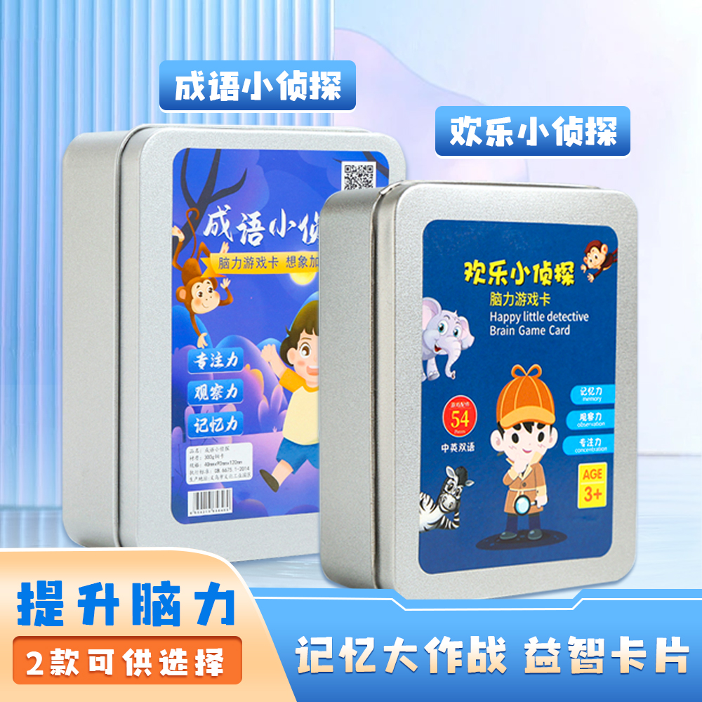 锻炼记忆力提高词汇量小侦探