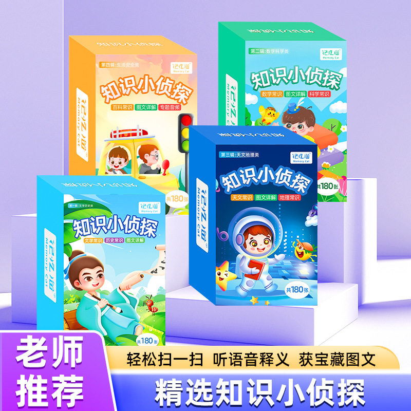 百科知识能量卡儿童益智知识