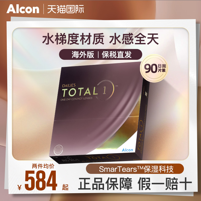 Alcon爱尔康水梯度隐形眼镜日抛硅水凝胶透明非月抛90片装海外版 隐形眼镜/护理液 国际隐形眼镜 原图主图