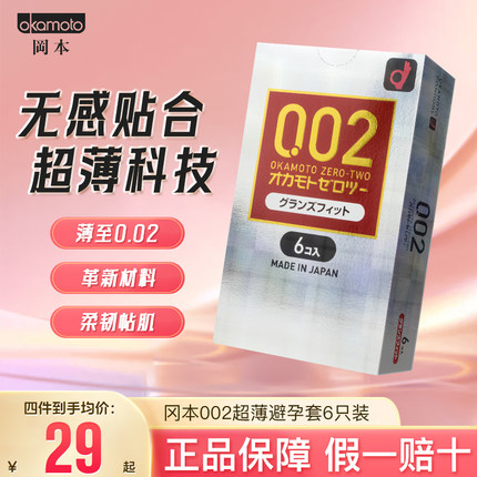 okamoto冈本002EX超薄安全避孕套成人情趣用品日本持久炫彩6只装