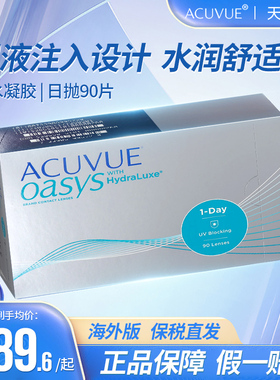 日版强生安视优欧舒适日抛型硅水凝胶ACUVUE OASYS隐形眼镜90片装