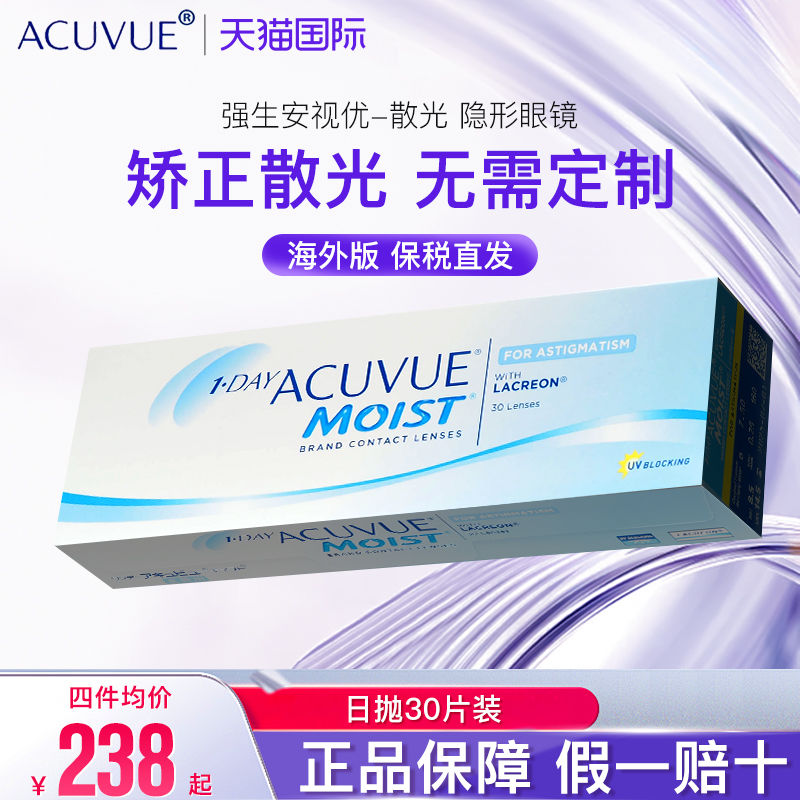 Acuvue舒日散光隐形眼镜男女近视远视日抛水凝胶30片装无需定制