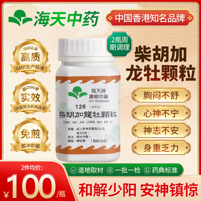 香港海天牌柴胡加龙牡中药颗粒静心安神疏肝理气上班族中老年100g