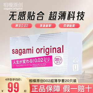 sagami相模002避孕套安全套成人用品普通码日本情趣正品20只装