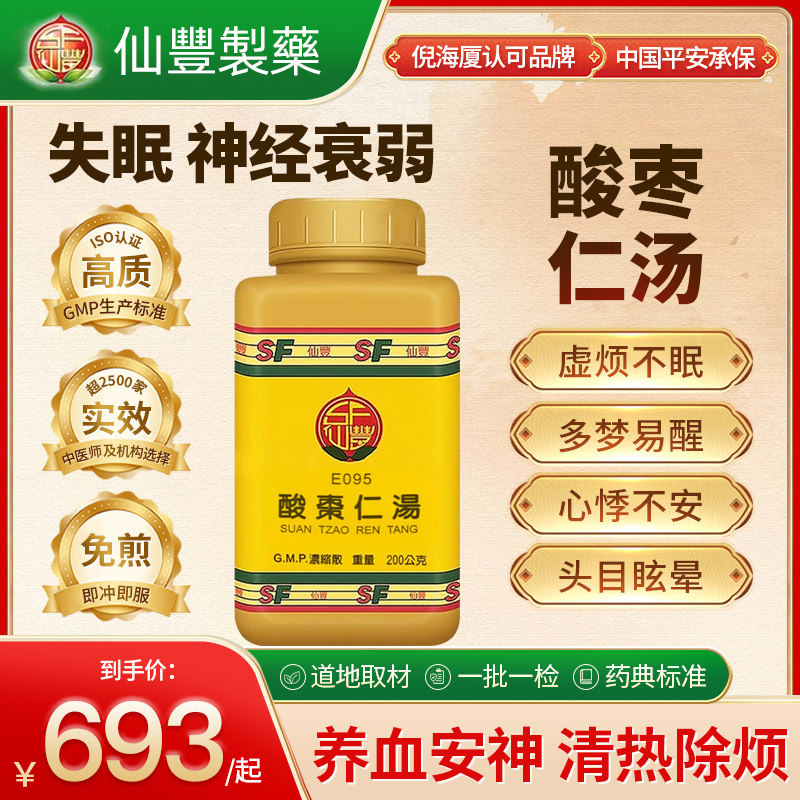 中国台湾仙丰酸枣仁汤颗粒中药安神助眠舒缓心神上班族中老年200g图片