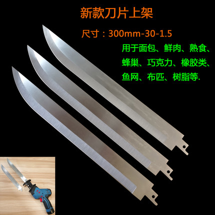 不锈钢往复锯片马刀锯片12寸刀片肉类烧烤切肉外销尾单厂价直销