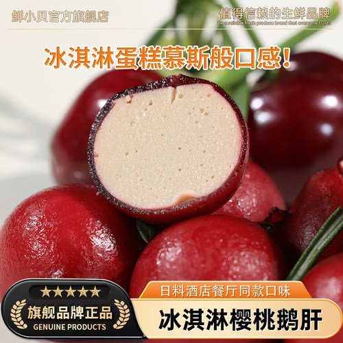 樱桃蓝莓冰淇淋鹅肝原切鹅肝