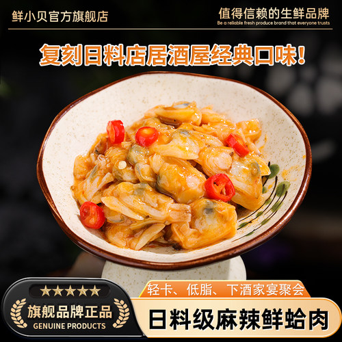 麻辣鲜蛤即食下酒小菜