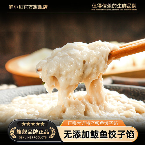 新鲜纯鲅鱼馅儿海鲜水饺子馅盒装