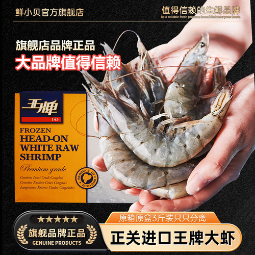 王牌盐冻大虾厄瓜多尔南美白对虾