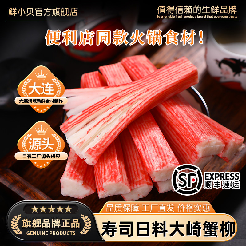 大崎蟹柳即食蟹肉棒火锅食材日式真蟹柳罗森关东煮丸子麻辣烫食材
