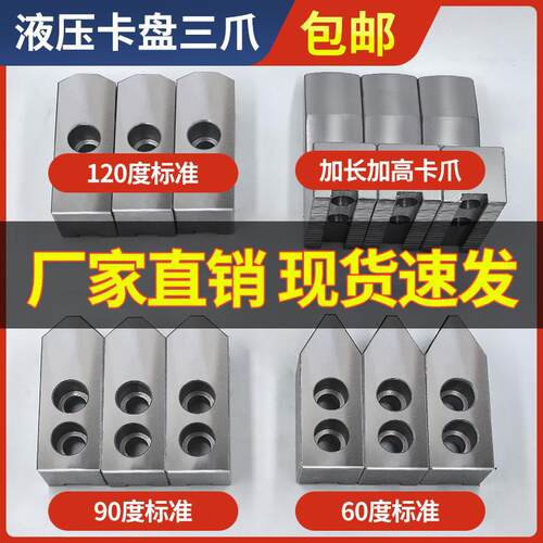 油压软爪油压生爪油压卡爪液压生爪卡盘三爪加高厚生爪6寸8寸10寸