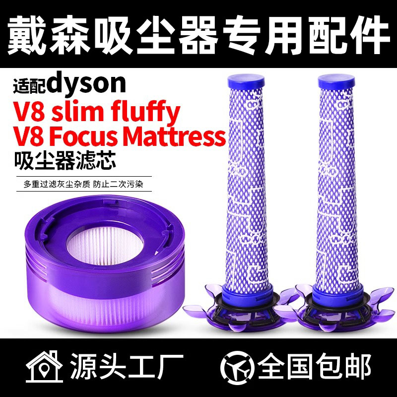 适配戴森吸尘器V8slim Focus Mattress后置滤芯滤网除螨仪配件