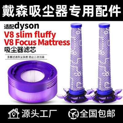 适配戴森吸尘器V8slim Focus Mattress后置滤芯滤网除螨仪配件