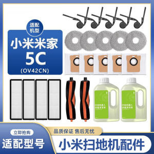 适用小米5C扫拖地机器人配件集尘袋拖抹布滤网边滚刷清洁液剂耗材