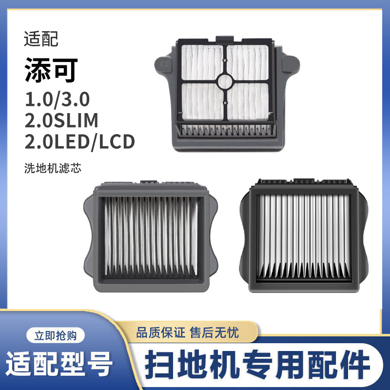适配添可芙万1.0 3.0 2.0slim/LCD/LED洗地机配件滚刷滤网清洁剂,生活电器,扫地机配件/耗材,淘宝优惠券,粉丝福利购,淘宝优惠卷