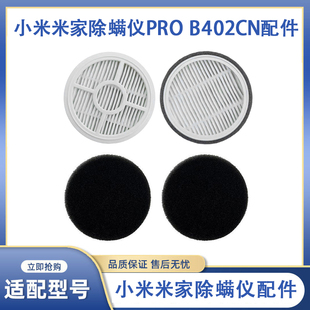 适配小米米家除螨仪Pro B402CN滤芯海绵滤网配件