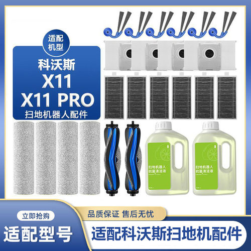 适配科沃斯扫地机X11 PRO配件滚筒拖布抹滚刷边刷滤芯尘袋清洁液