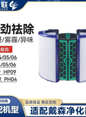 适配Dyson戴森空气净化器滤芯TP/HP04/05/07风扇过滤网DP04/05/07