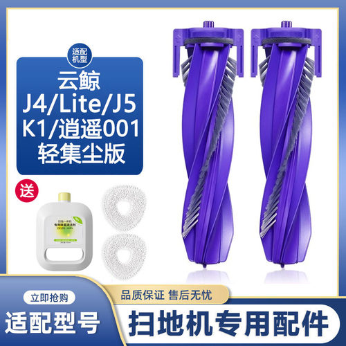J4Lite过滤网集尘袋边刷拖抹布