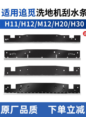 适用追觅洗地机刮水条配件H12 pro plus胶条h12s h11 max h20 h30